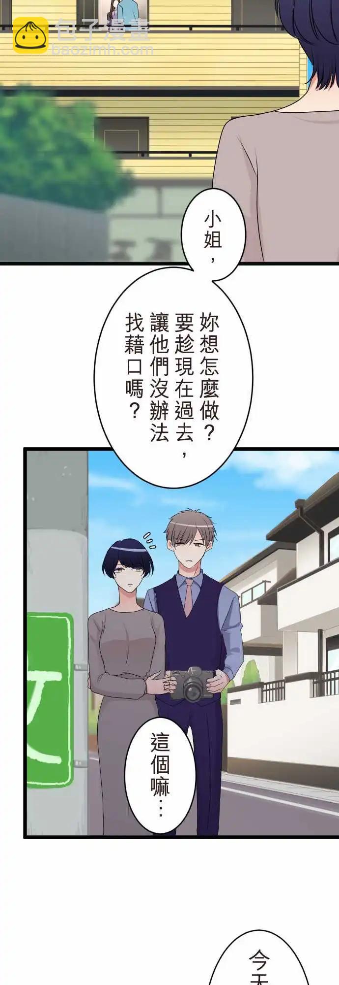 《隔壁的年下男友》第二部126-无法坦诚 第5页