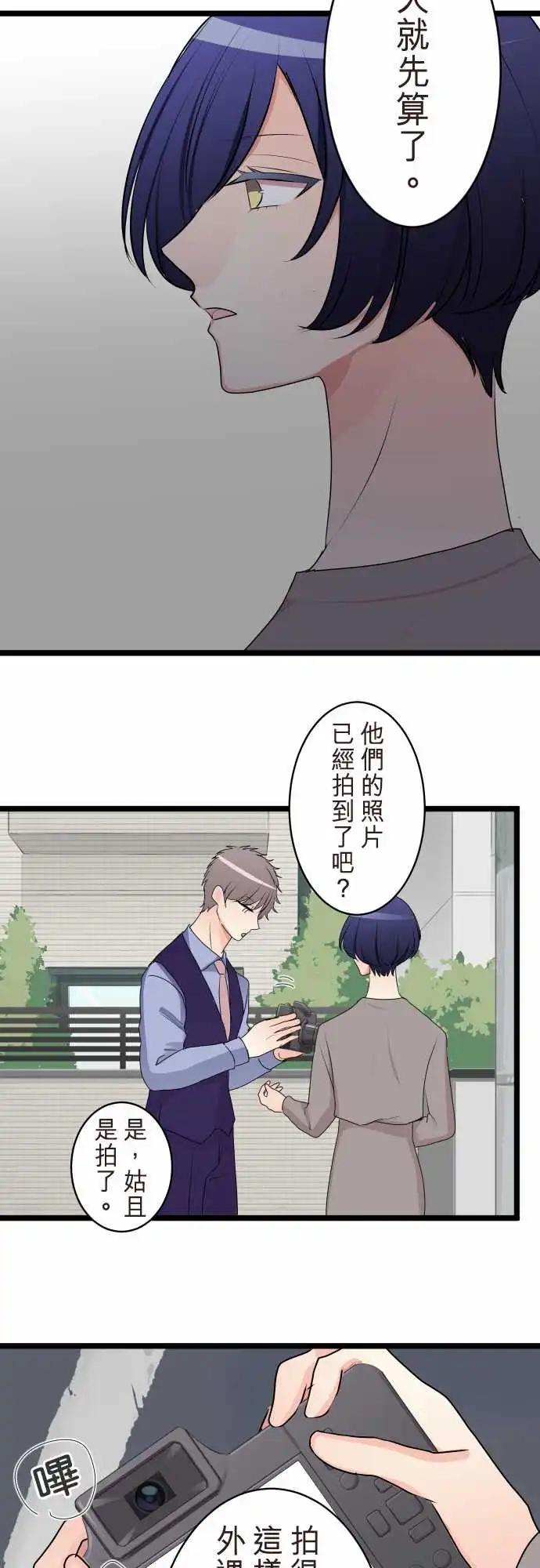 《隔壁的年下男友》第二部126-无法坦诚 第6页