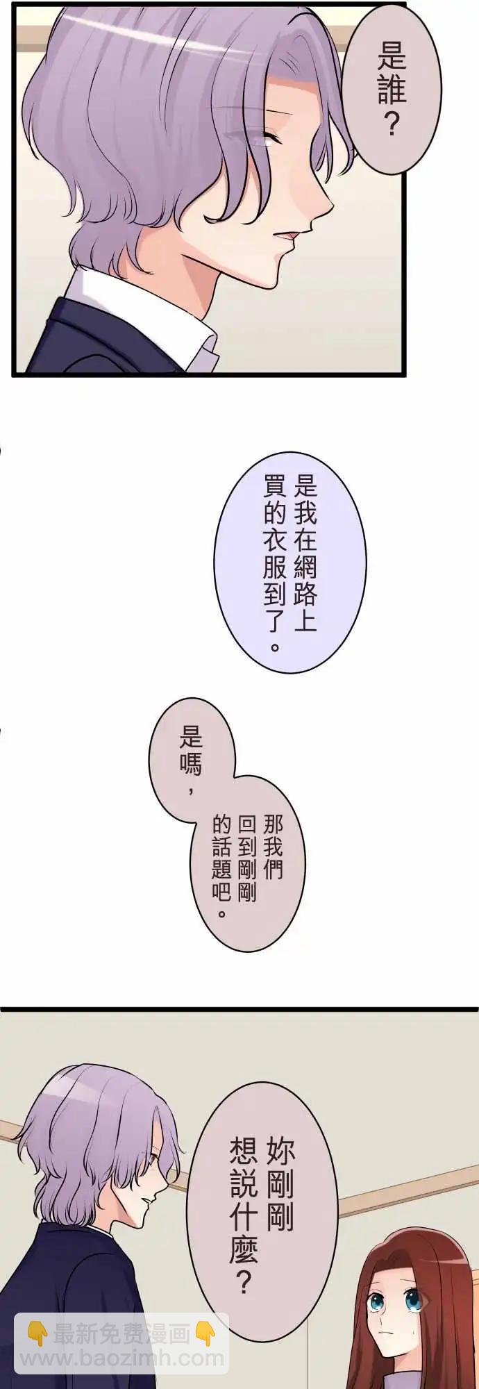《隔壁的年下男友》第二部126-无法坦诚 第9页