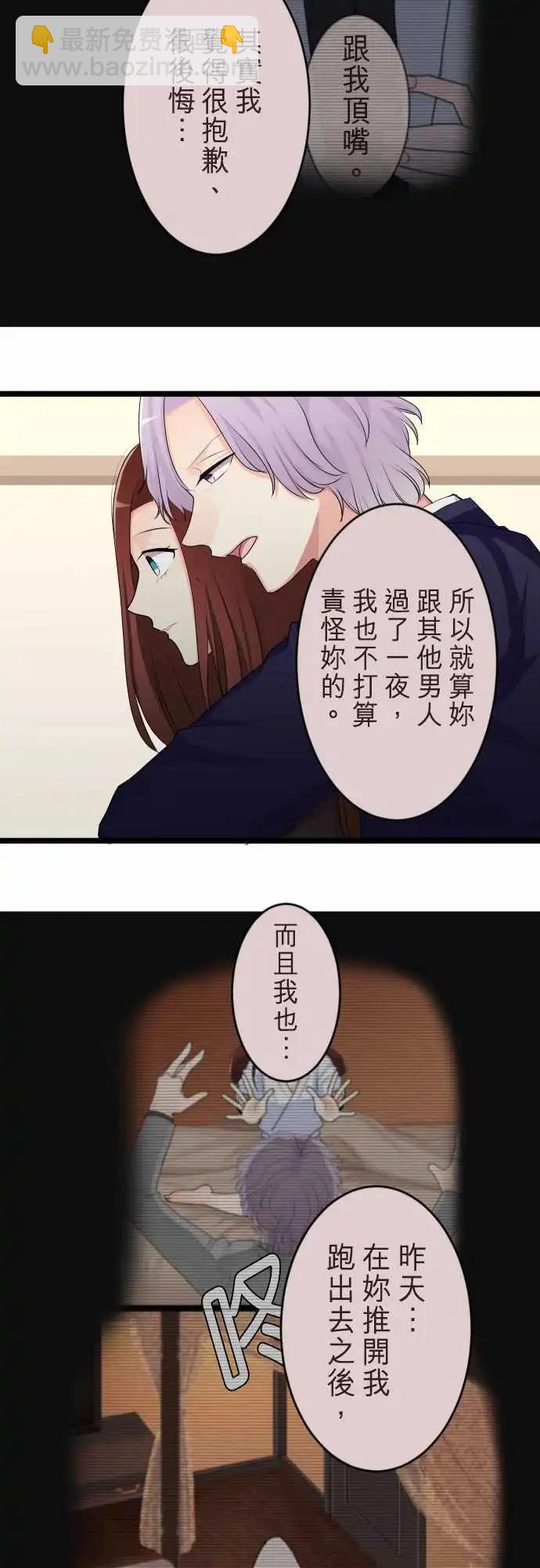 《隔壁的年下男友》第二部125-不是一个人 第10页