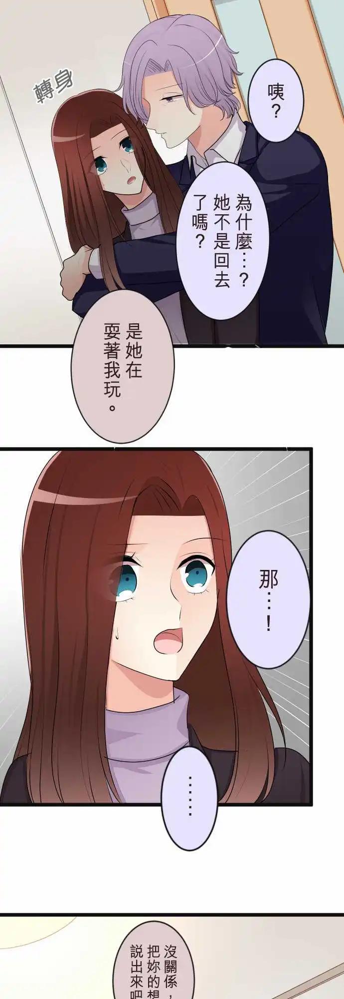 《隔壁的年下男友》第二部125-不是一个人 第12页