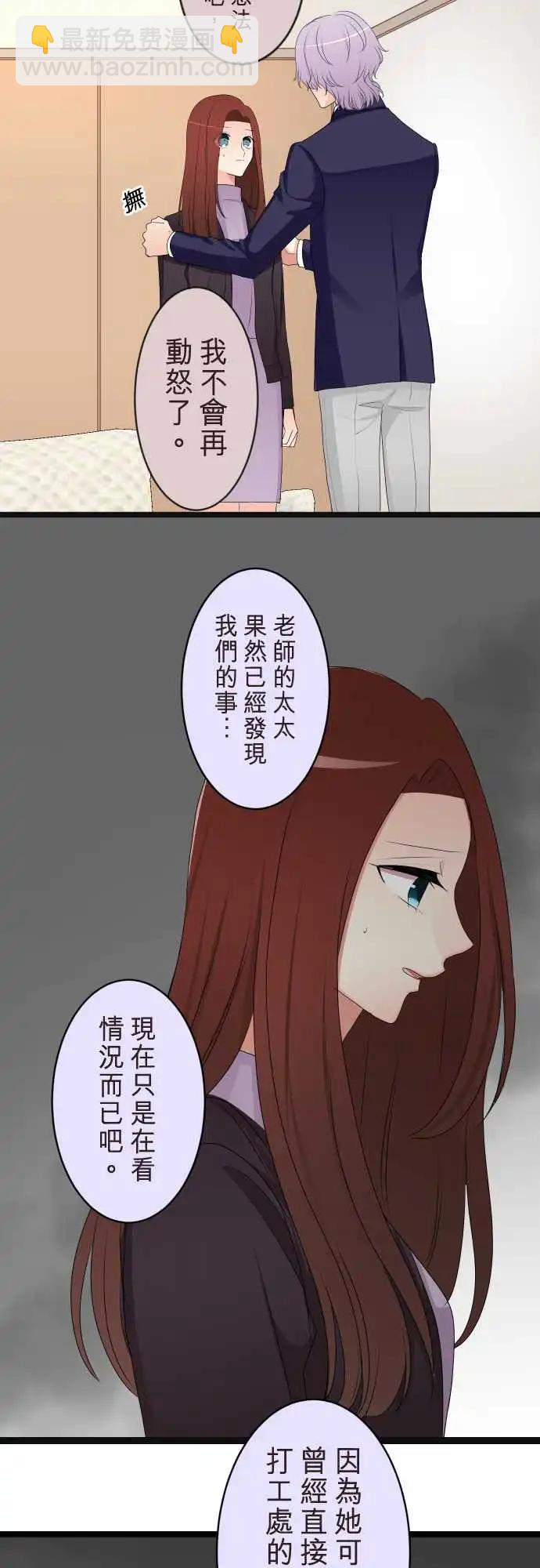 《隔壁的年下男友》第二部125-不是一个人 第13页