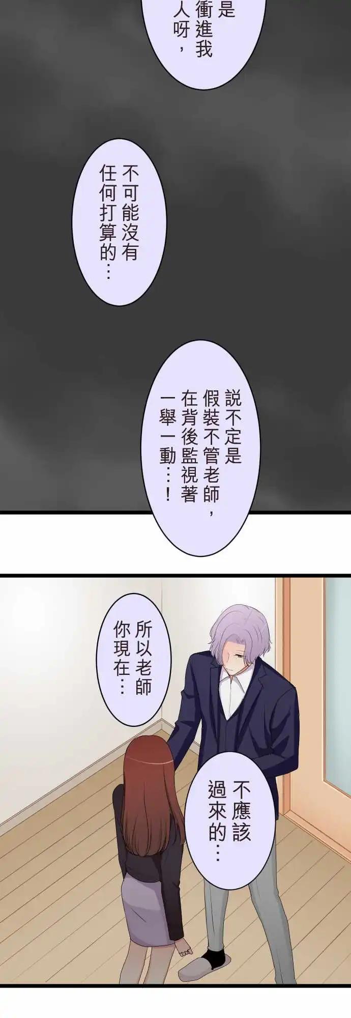 《隔壁的年下男友》第二部125-不是一个人 第14页