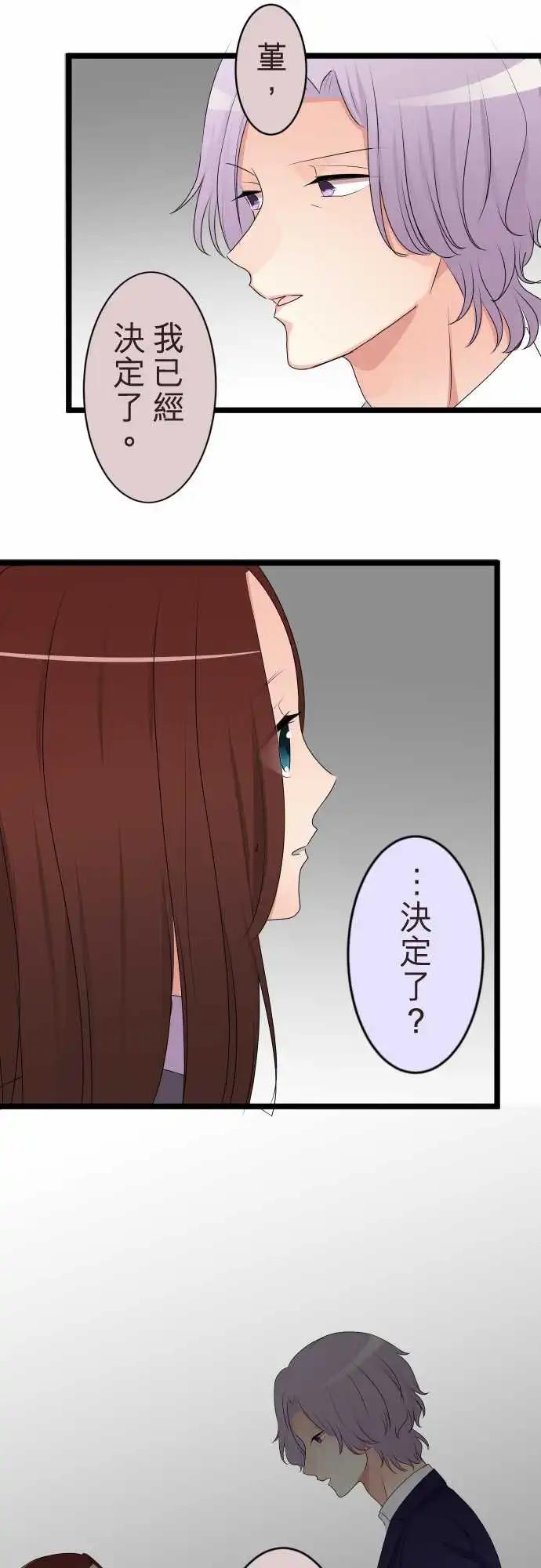 《隔壁的年下男友》第二部125-不是一个人 第15页