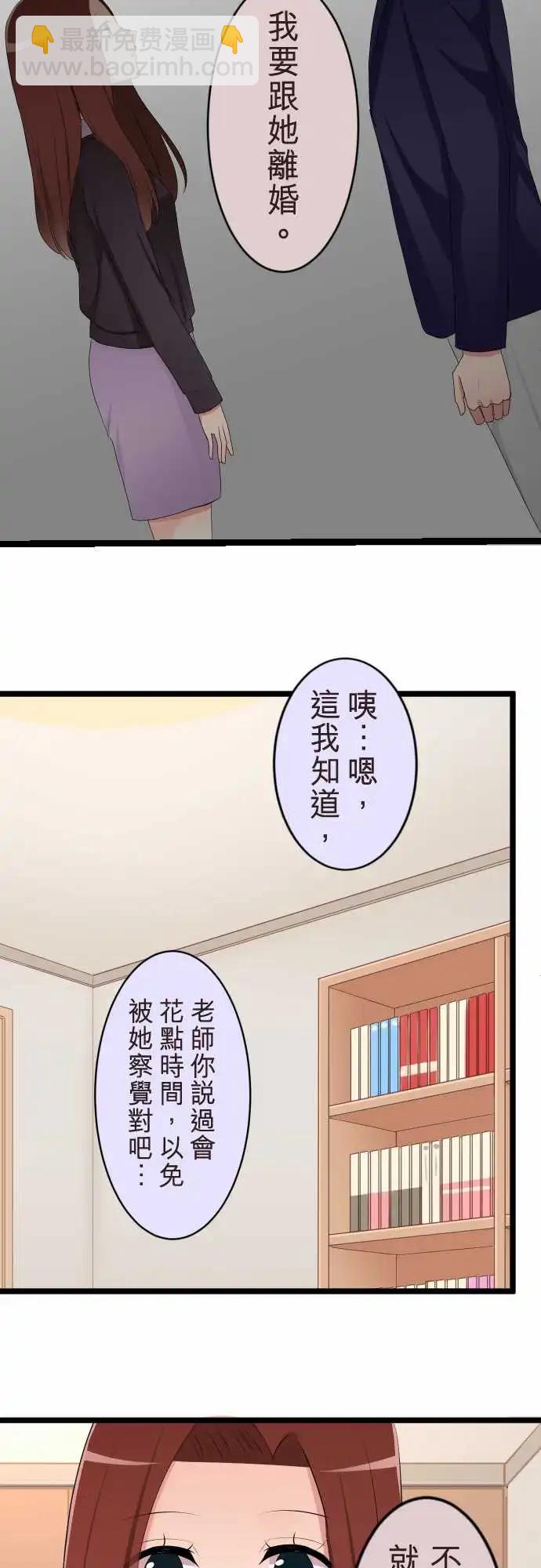 《隔壁的年下男友》第二部125-不是一个人 第16页