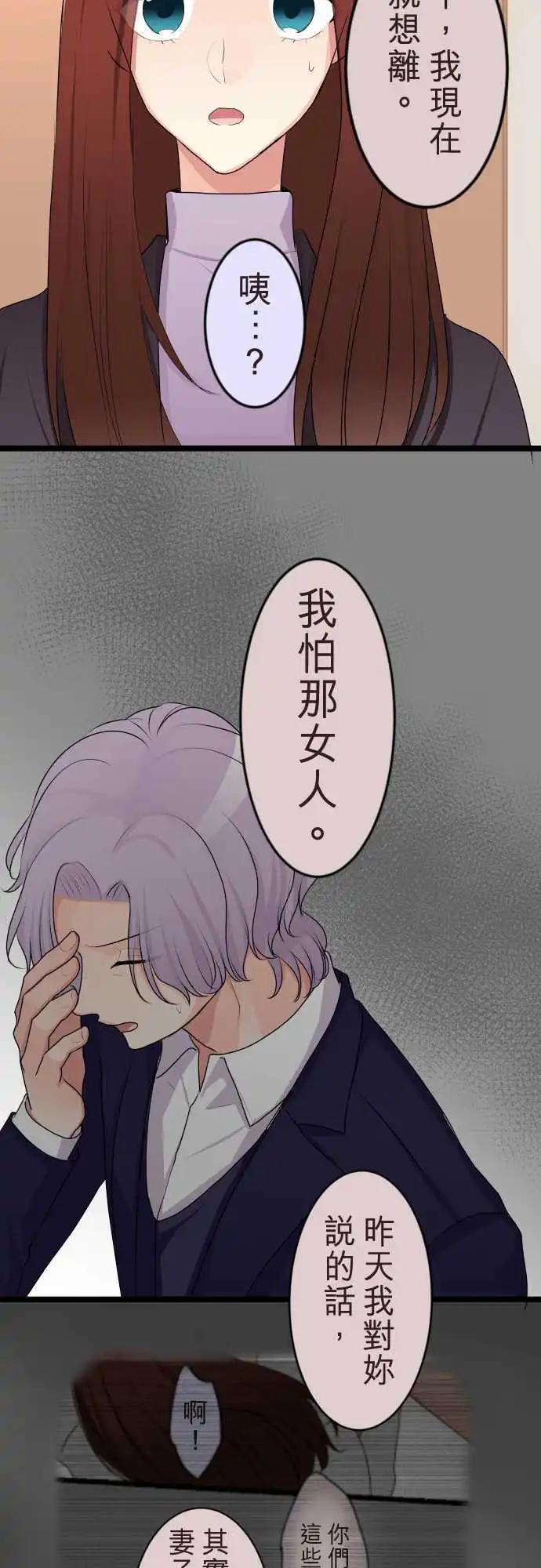 《隔壁的年下男友》第二部125-不是一个人 第17页