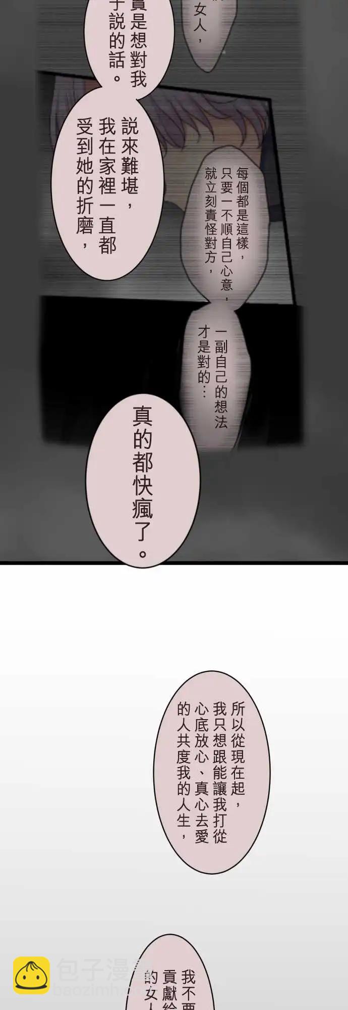 《隔壁的年下男友》第二部125-不是一个人 第18页