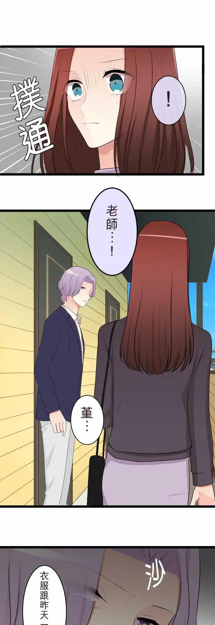 《隔壁的年下男友》第二部125-不是一个人 第1页