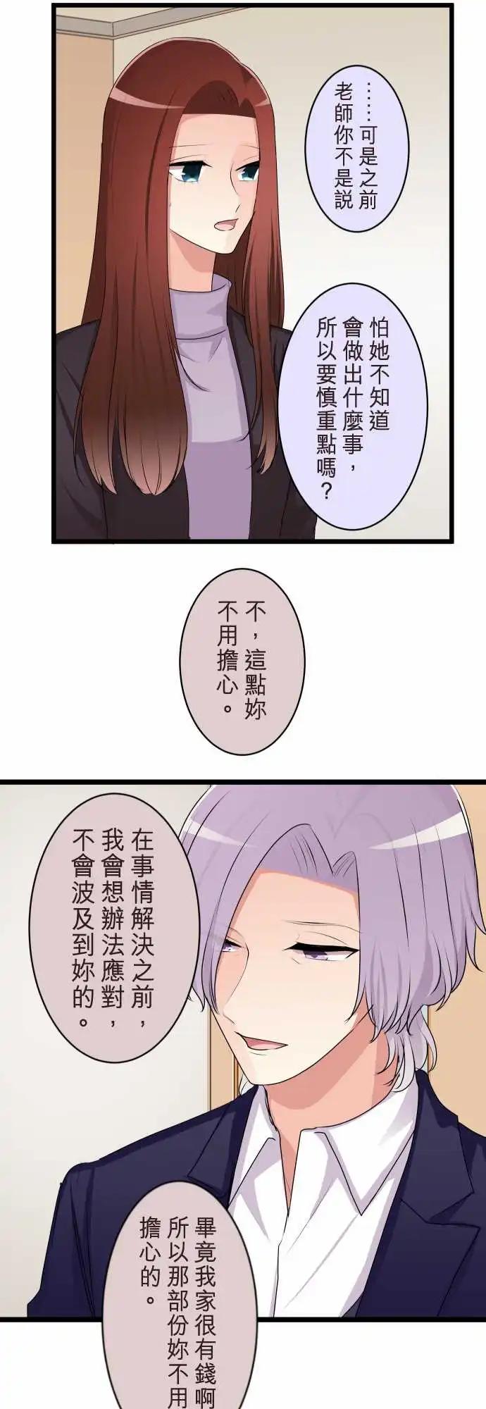 《隔壁的年下男友》第二部125-不是一个人 第20页