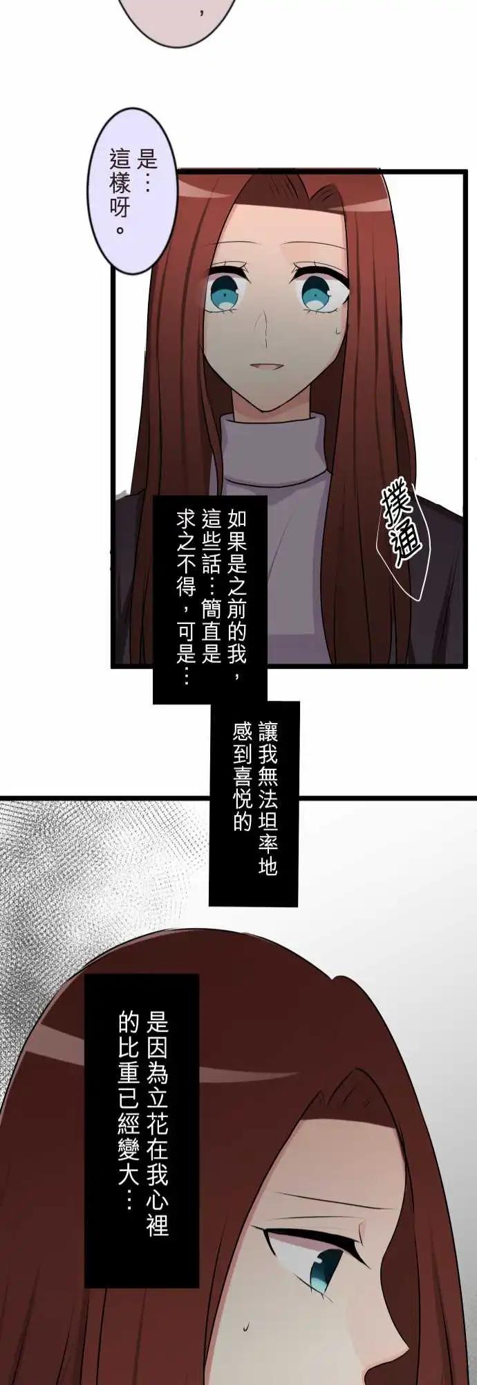 《隔壁的年下男友》第二部125-不是一个人 第21页