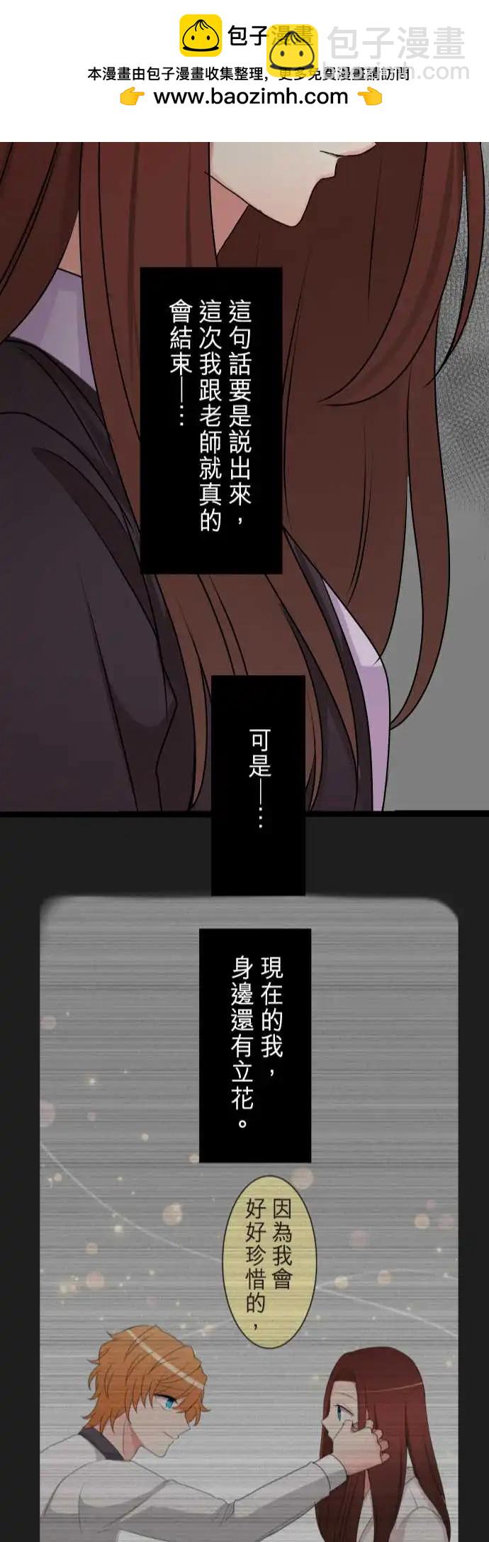 《隔壁的年下男友》第二部125-不是一个人 第22页