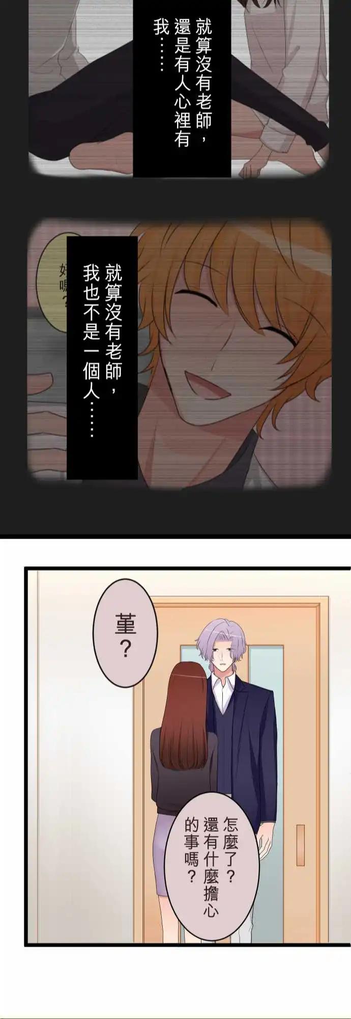 《隔壁的年下男友》第二部125-不是一个人 第23页