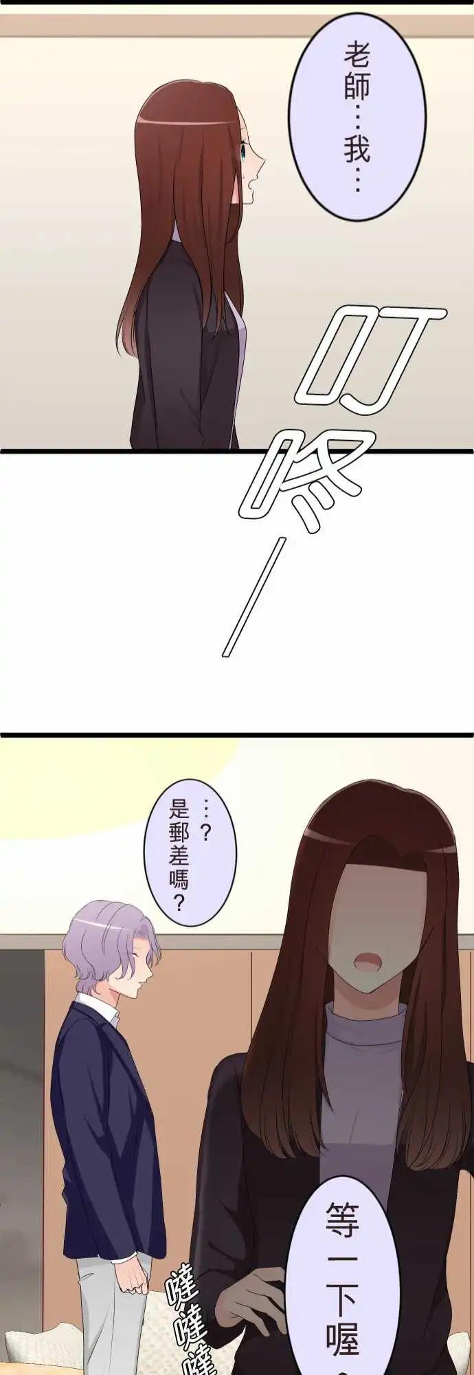 《隔壁的年下男友》第二部125-不是一个人 第24页