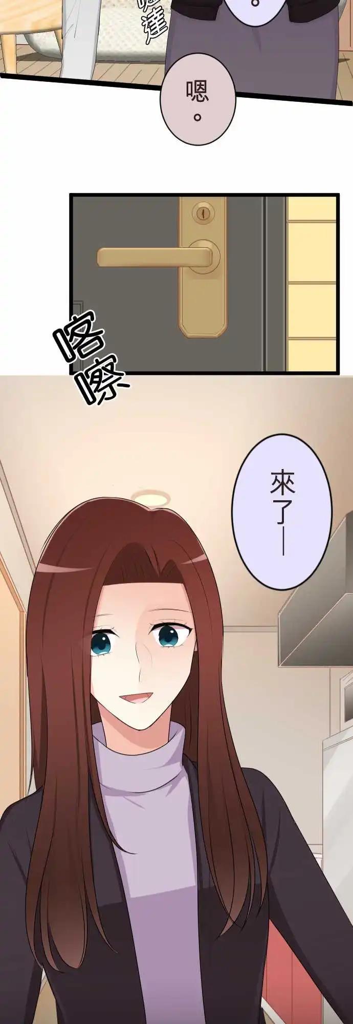 《隔壁的年下男友》第二部125-不是一个人 第25页