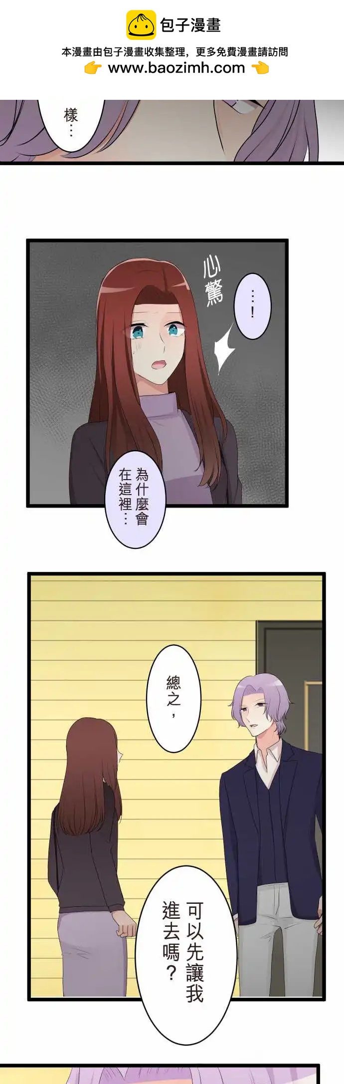 《隔壁的年下男友》第二部125-不是一个人 第2页