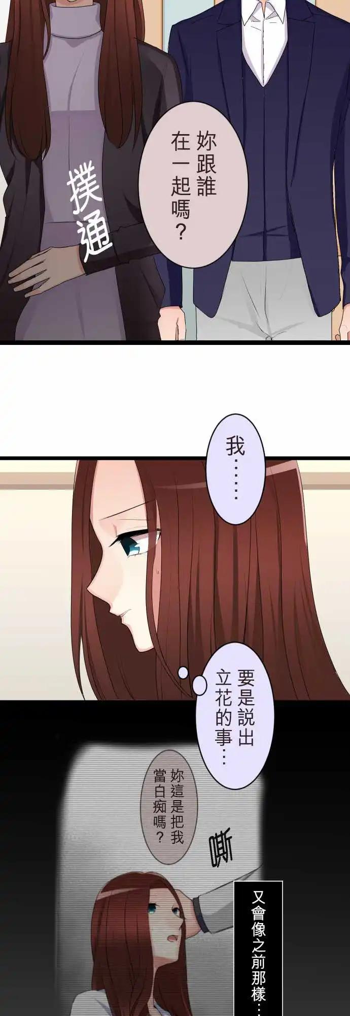 《隔壁的年下男友》第二部125-不是一个人 第5页