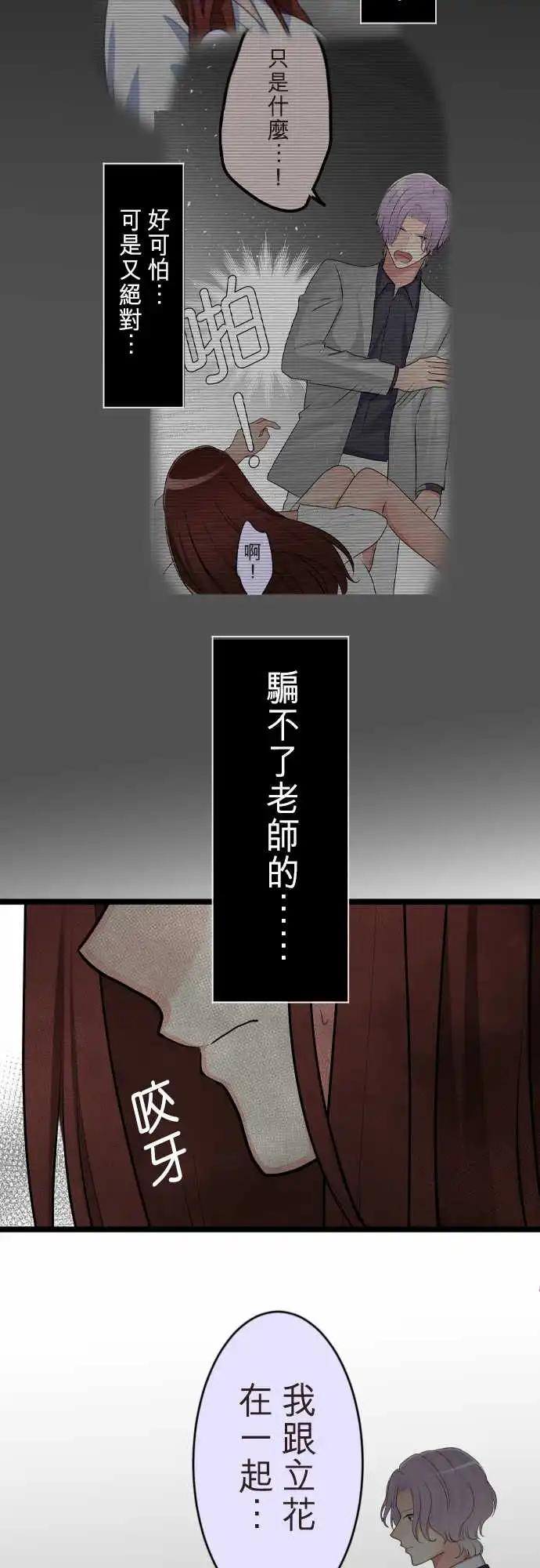 《隔壁的年下男友》第二部125-不是一个人 第6页