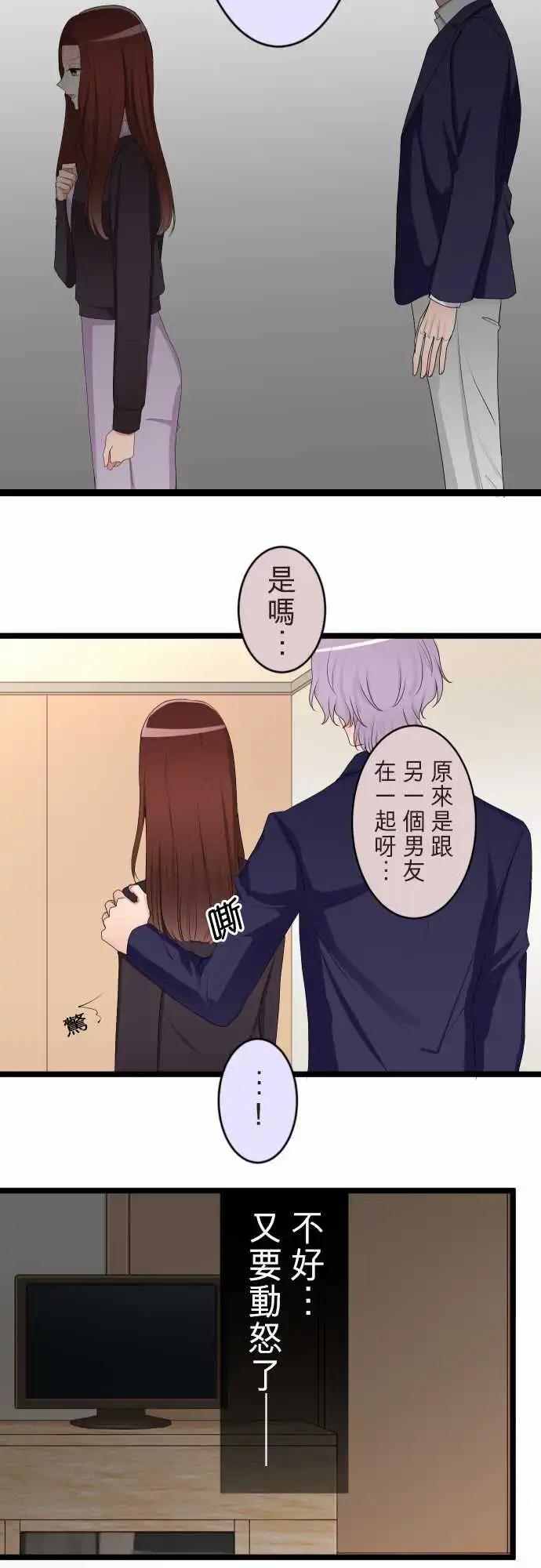 《隔壁的年下男友》第二部125-不是一个人 第7页