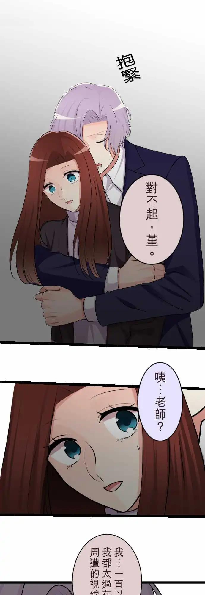 《隔壁的年下男友》第二部125-不是一个人 第8页