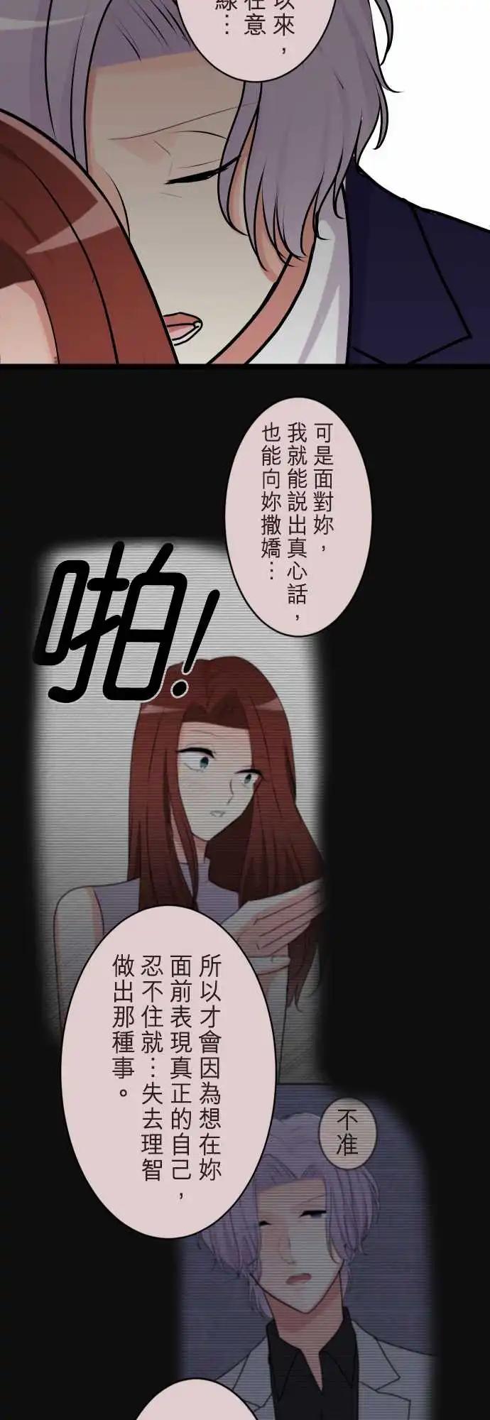 《隔壁的年下男友》第二部125-不是一个人 第9页