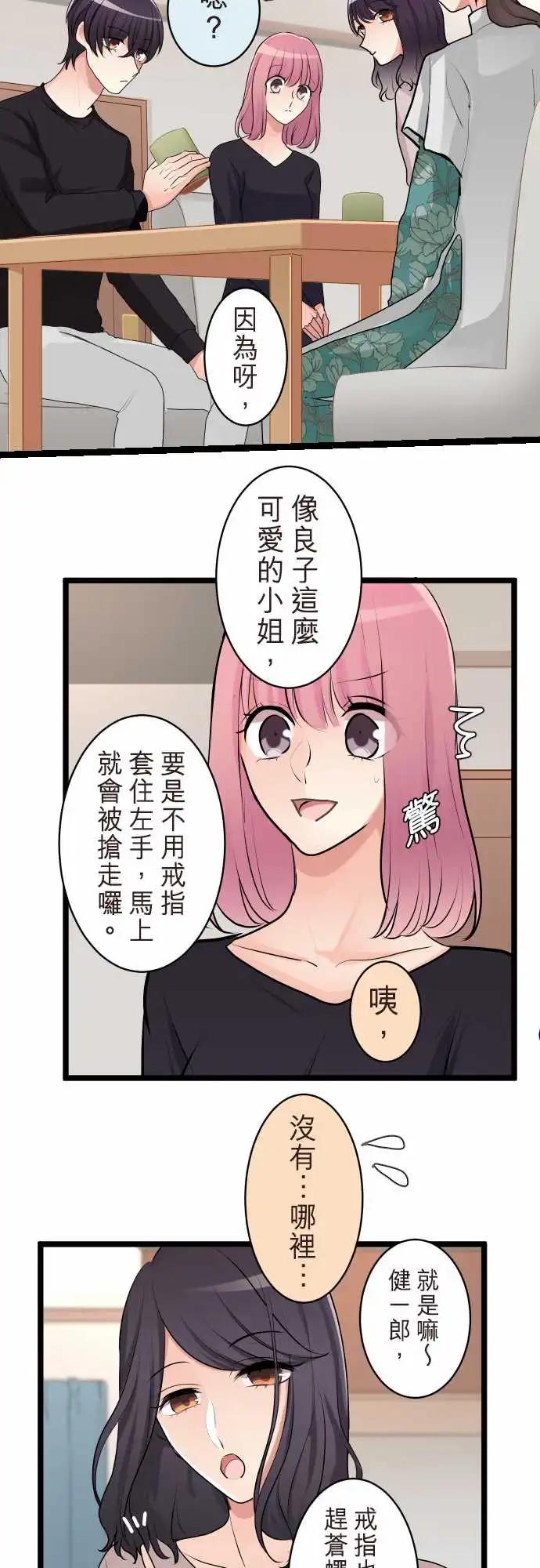 《隔壁的年下男友》第二部128-未知的过去 第10页