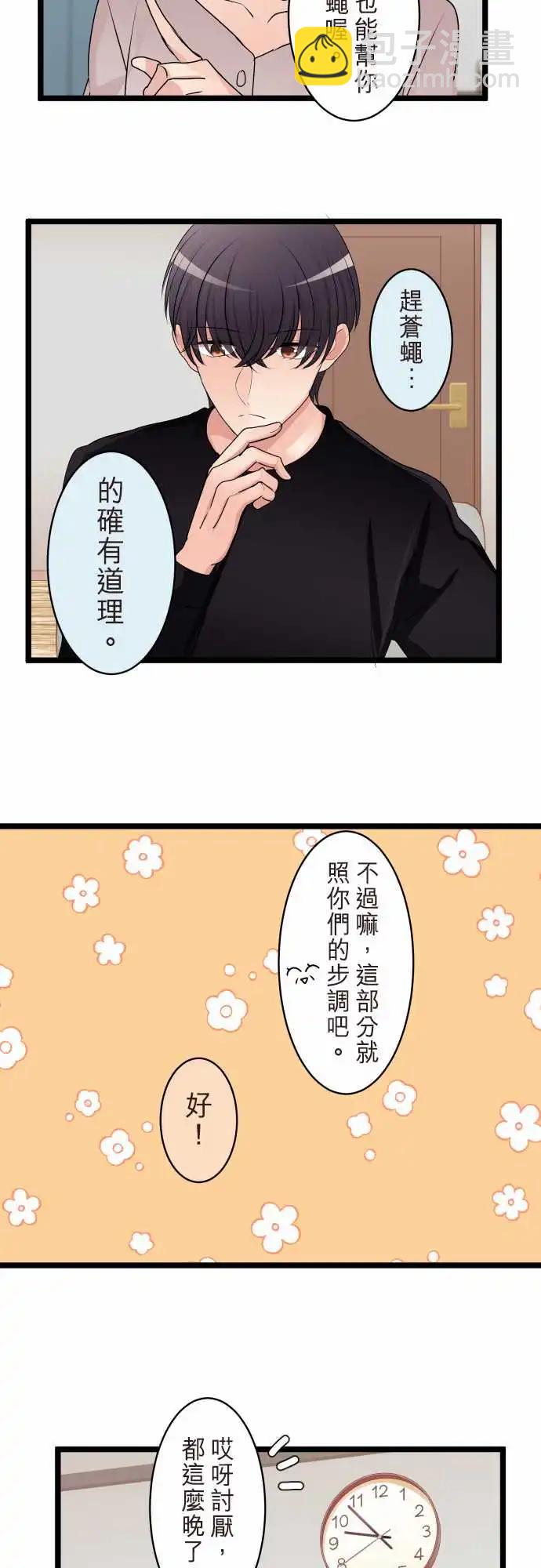 《隔壁的年下男友》第二部128-未知的过去 第11页
