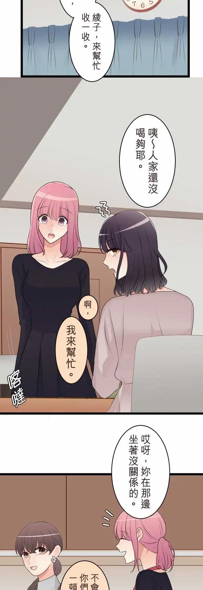 《隔壁的年下男友》第二部128-未知的过去 第12页