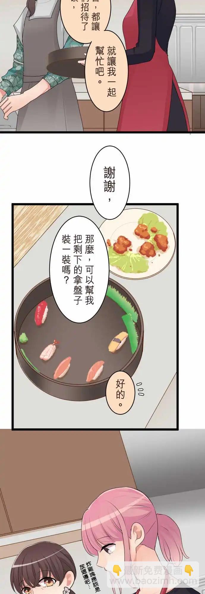 《隔壁的年下男友》第二部128-未知的过去 第13页