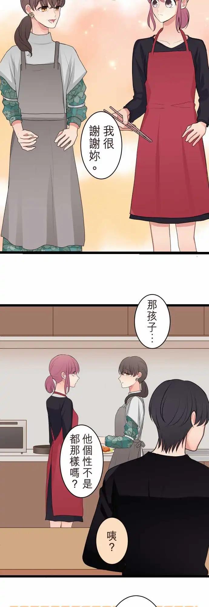 《隔壁的年下男友》第二部128-未知的过去 第15页