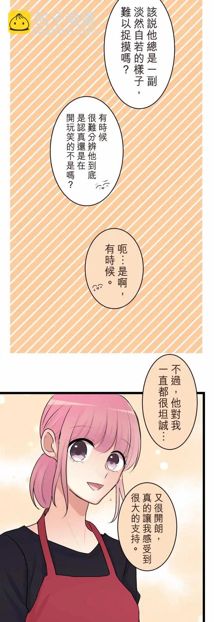 《隔壁的年下男友》第二部128-未知的过去 第16页