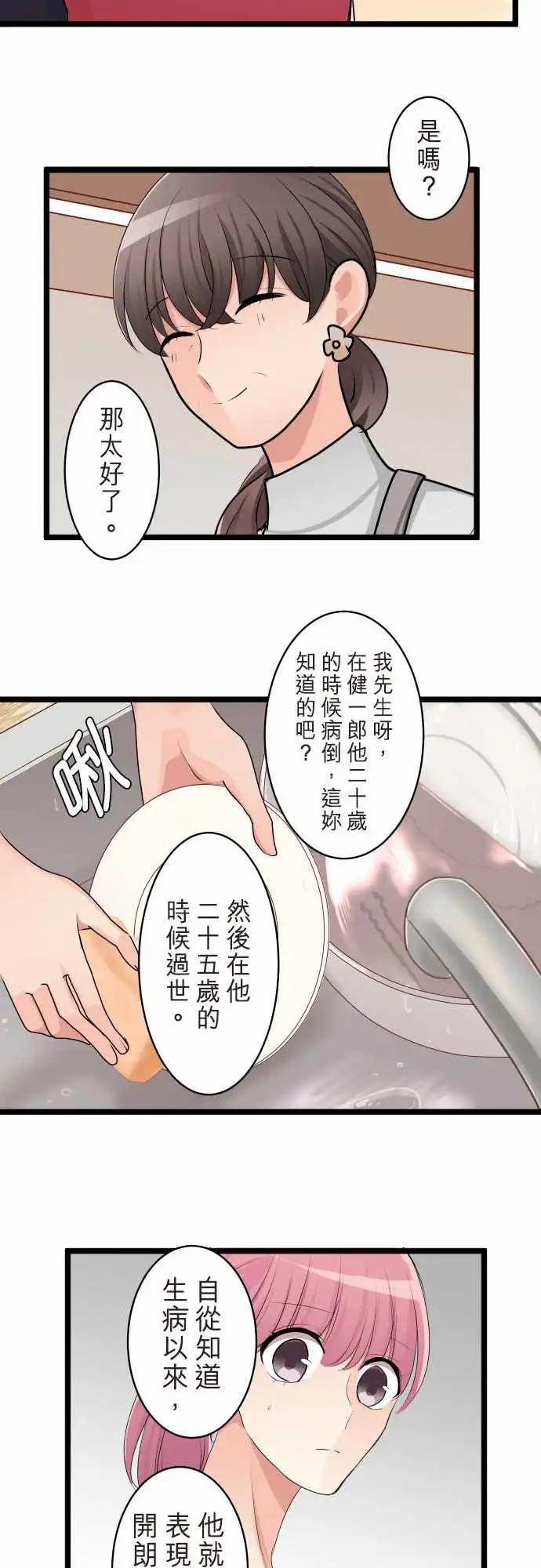 《隔壁的年下男友》第二部128-未知的过去 第17页