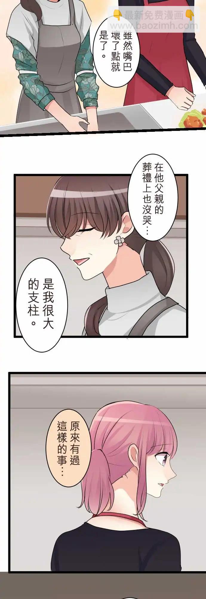 《隔壁的年下男友》第二部128-未知的过去 第19页