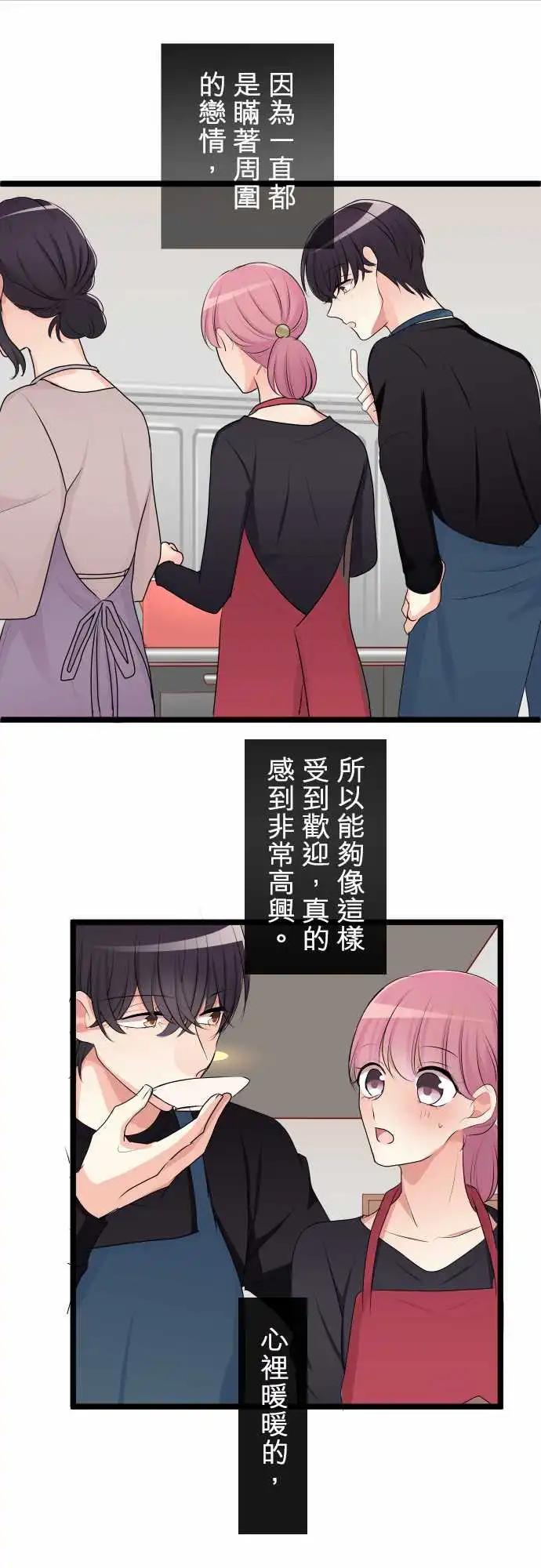 《隔壁的年下男友》第二部128-未知的过去 第1页