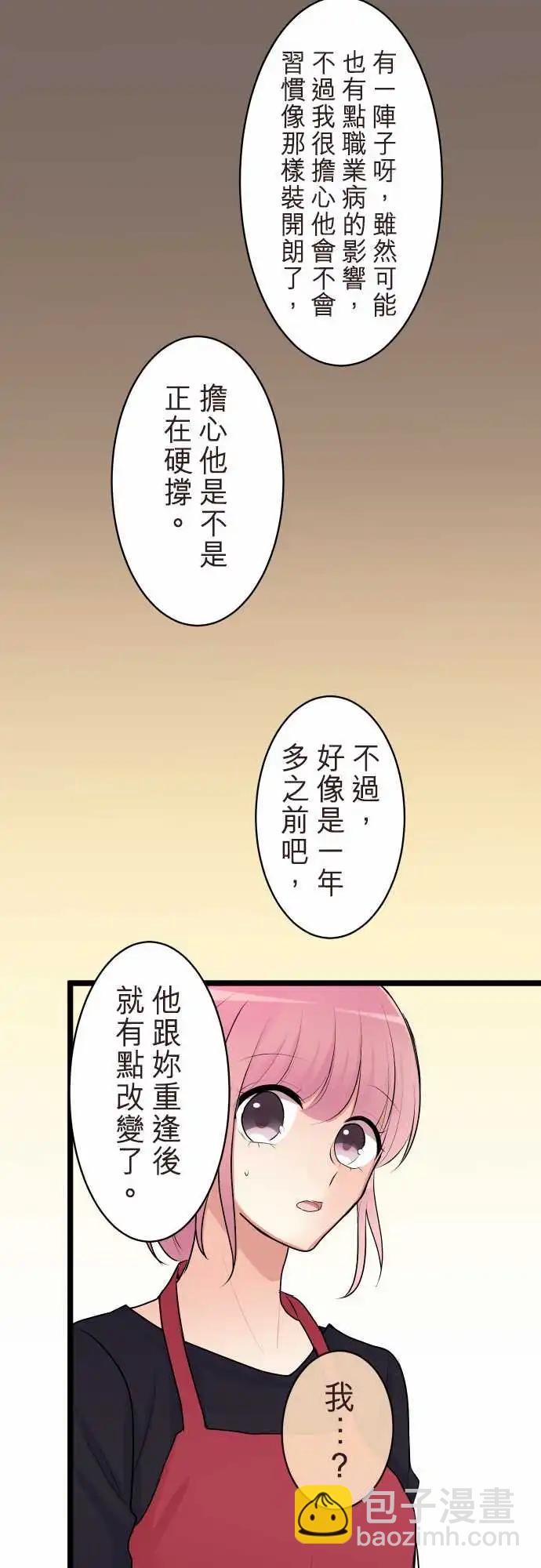 《隔壁的年下男友》第二部128-未知的过去 第20页