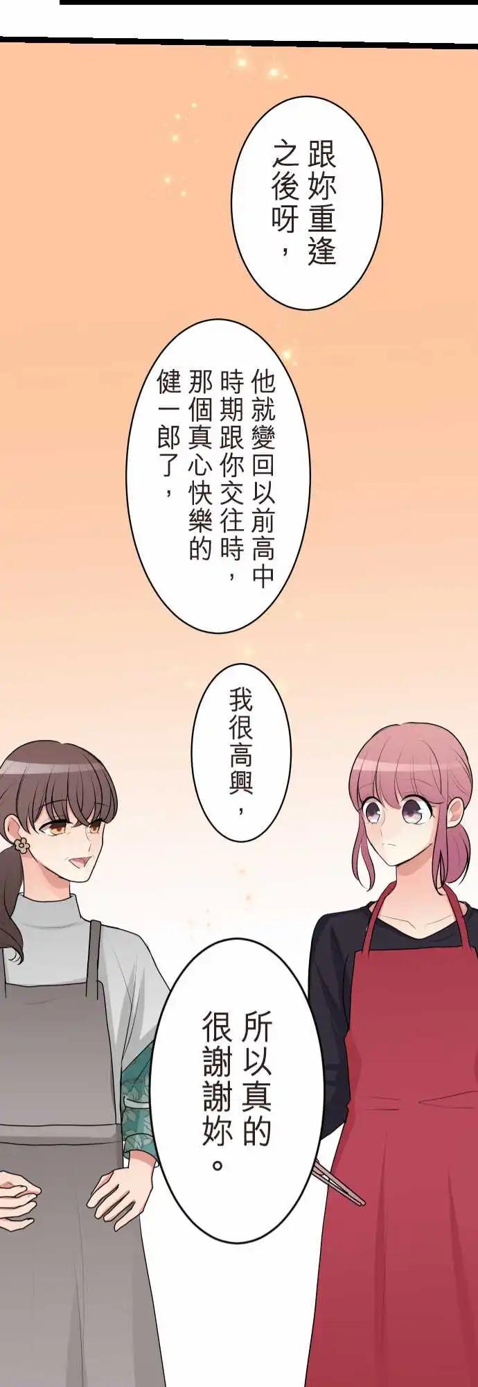 《隔壁的年下男友》第二部128-未知的过去 第21页