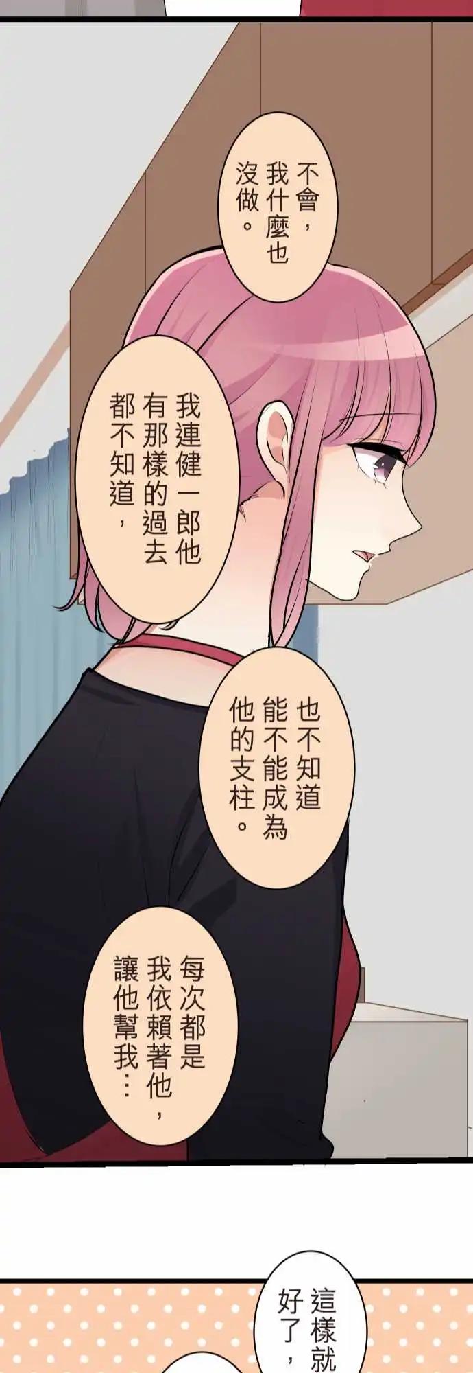 《隔壁的年下男友》第二部128-未知的过去 第22页