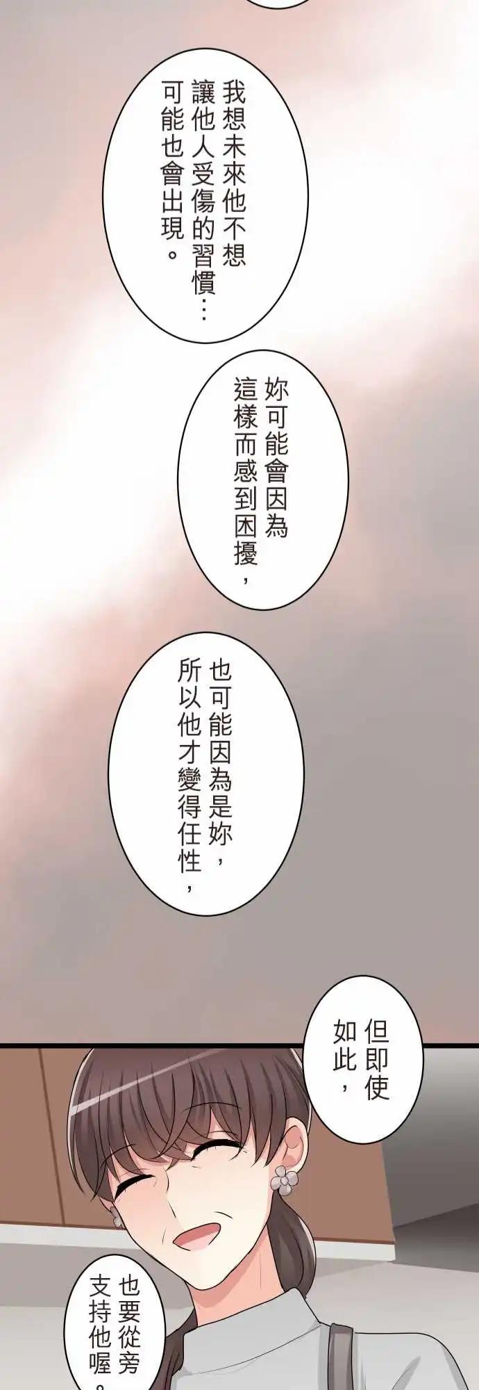 《隔壁的年下男友》第二部128-未知的过去 第24页