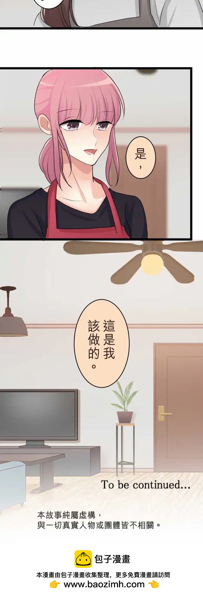 《隔壁的年下男友》第二部128-未知的过去 第25页