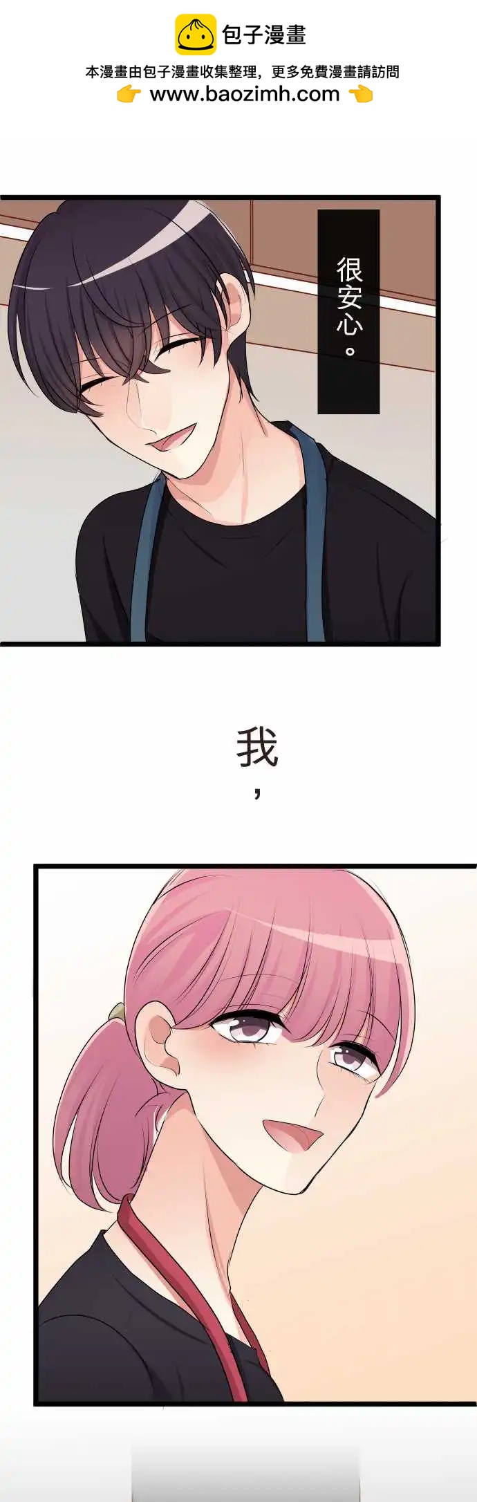 《隔壁的年下男友》第二部128-未知的过去 第2页