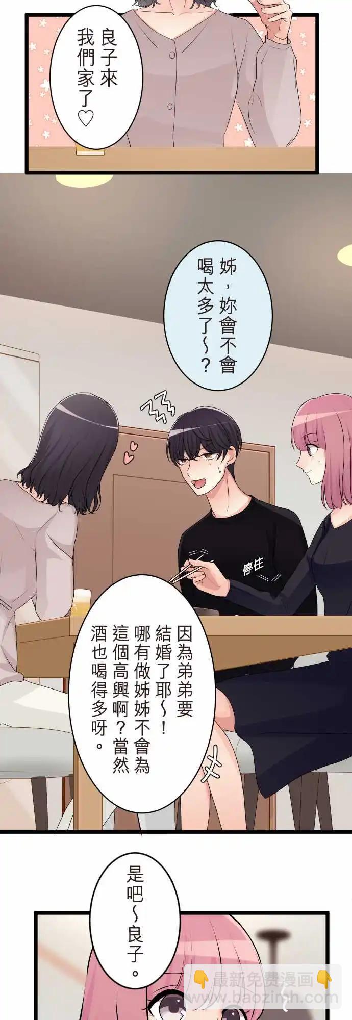 《隔壁的年下男友》第二部128-未知的过去 第5页