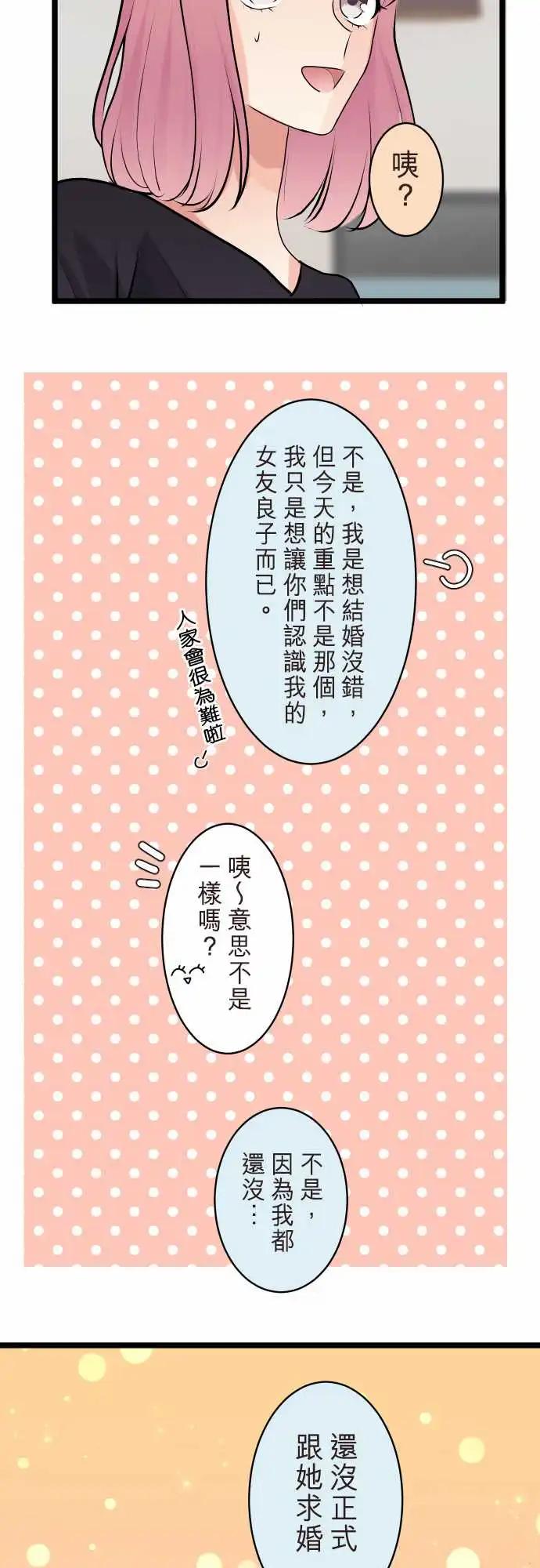 《隔壁的年下男友》第二部128-未知的过去 第6页