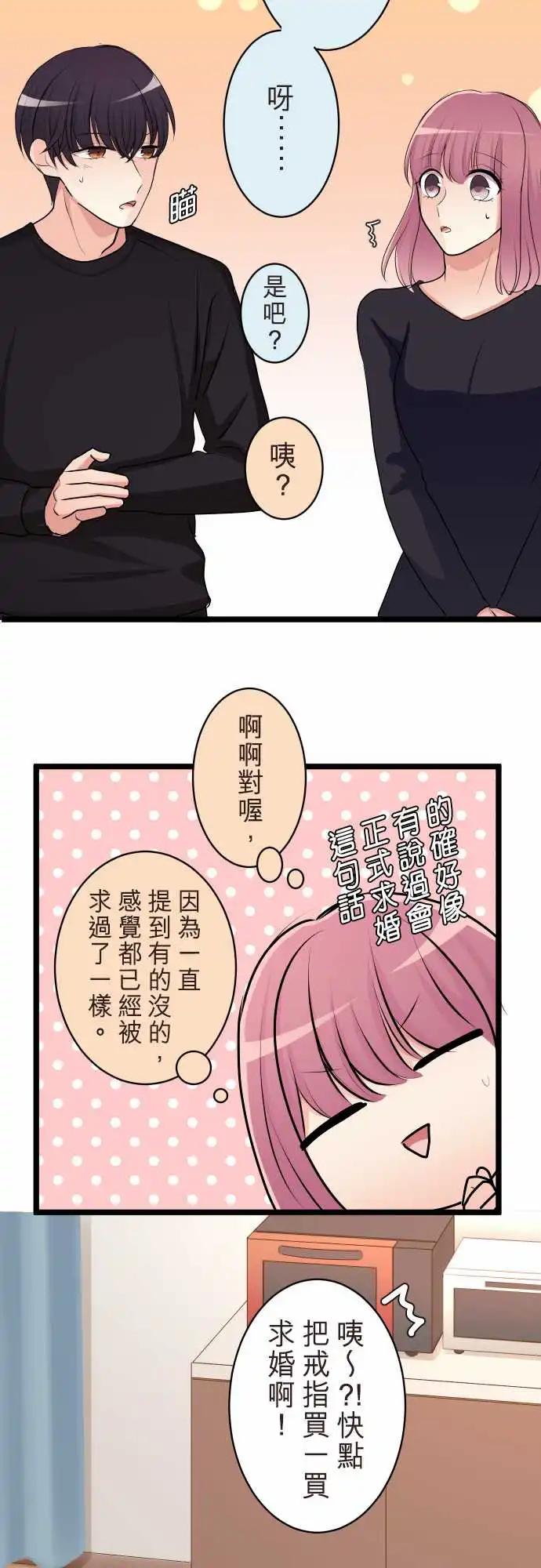 《隔壁的年下男友》第二部128-未知的过去 第7页