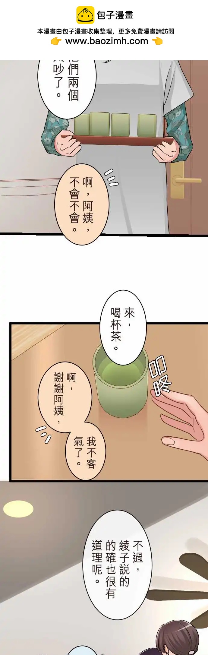 《隔壁的年下男友》第二部128-未知的过去 第9页