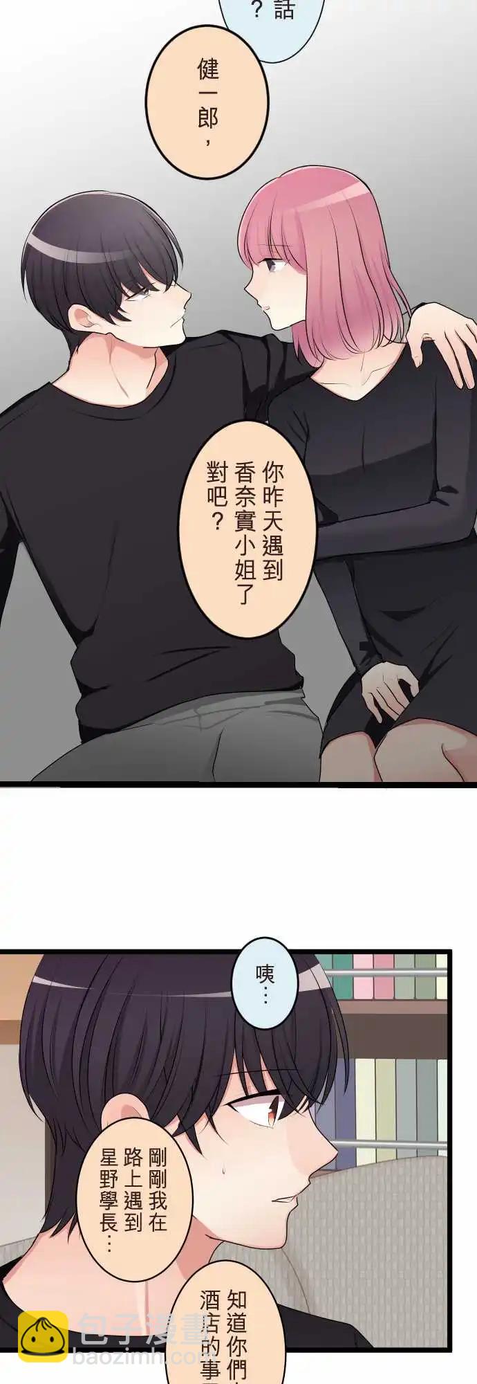 《隔壁的年下男友》第二部124-谎言与真实 第10页