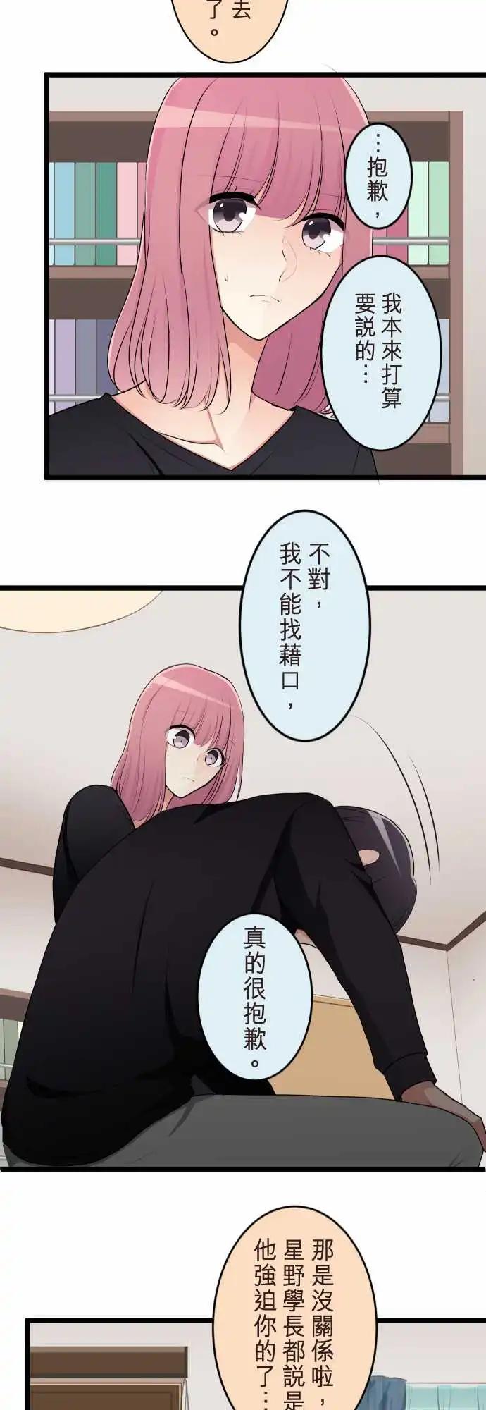 《隔壁的年下男友》第二部124-谎言与真实 第11页