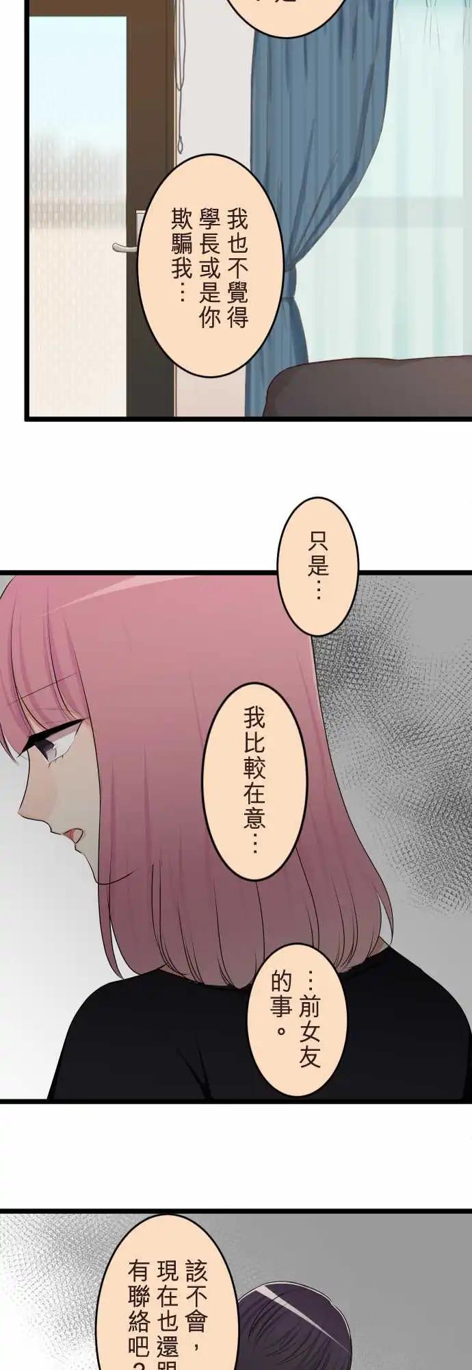 《隔壁的年下男友》第二部124-谎言与真实 第12页