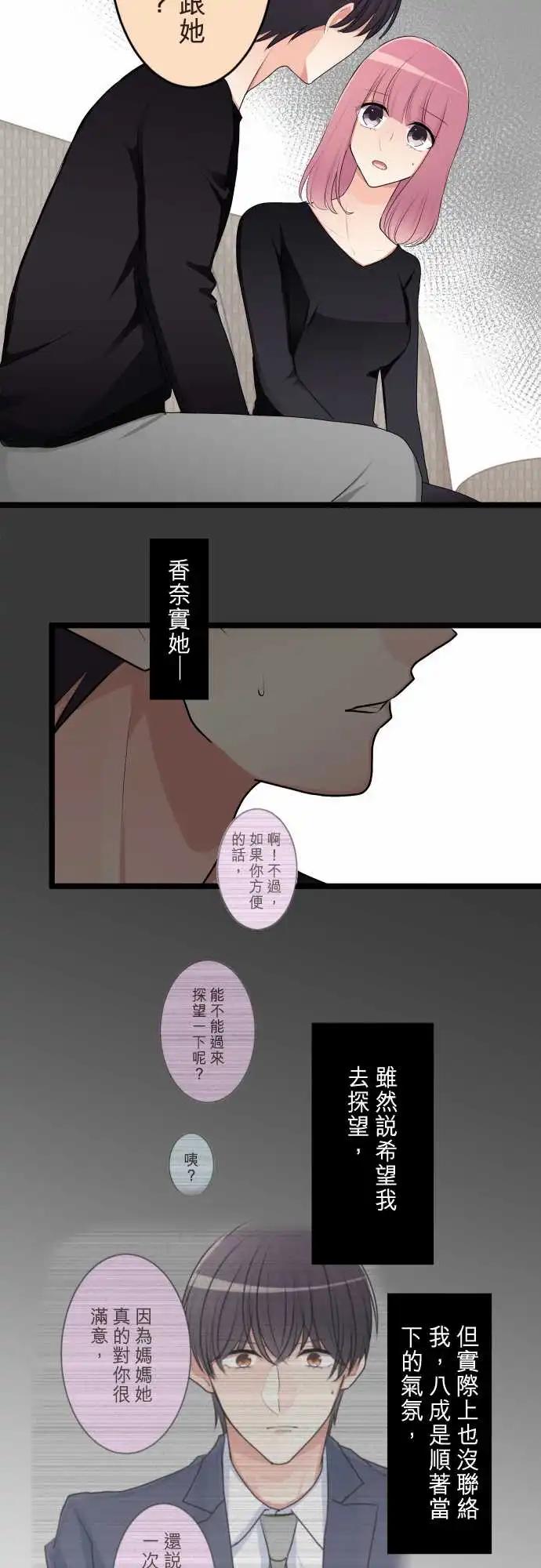 《隔壁的年下男友》第二部124-谎言与真实 第13页