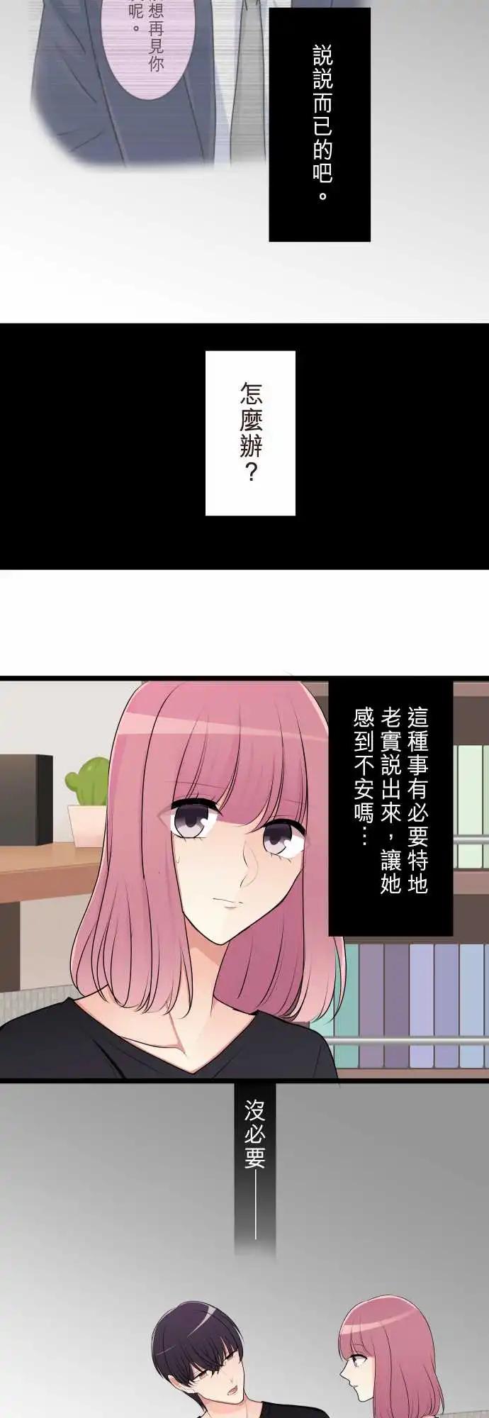 《隔壁的年下男友》第二部124-谎言与真实 第14页