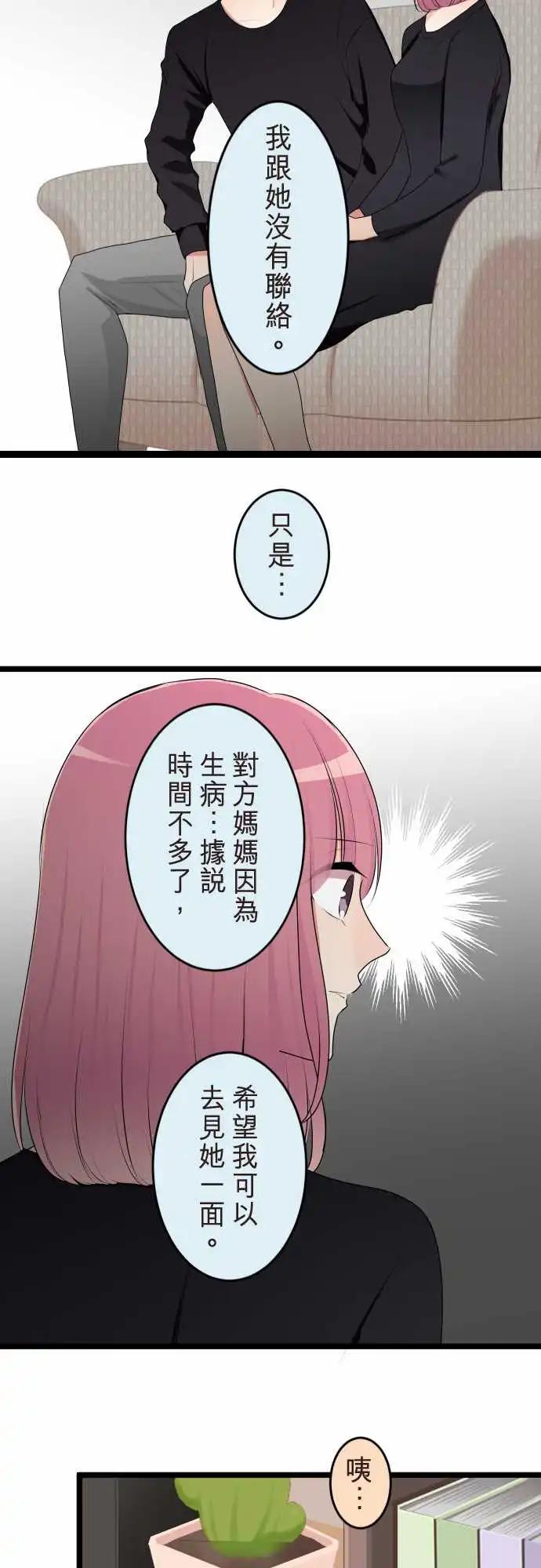 《隔壁的年下男友》第二部124-谎言与真实 第15页