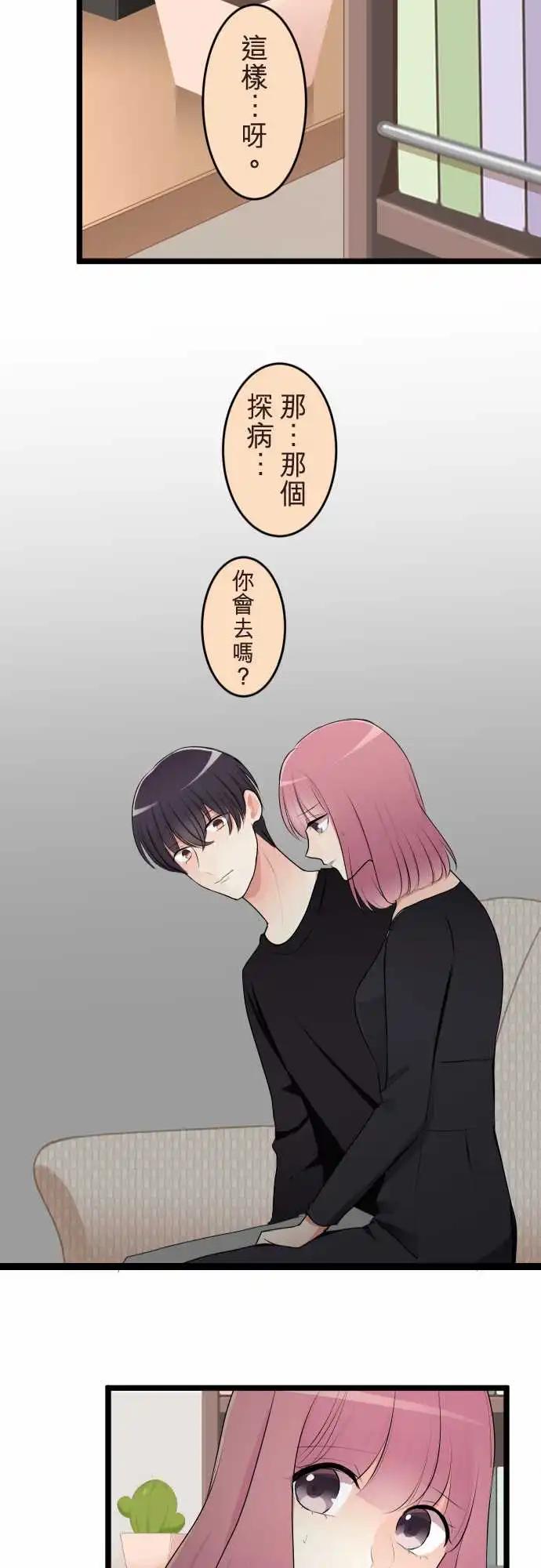 《隔壁的年下男友》第二部124-谎言与真实 第16页
